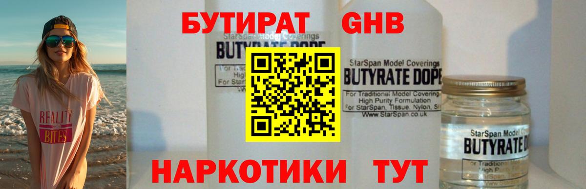 Бутират буратино  Вход с VPN  Бутират  Алушта 