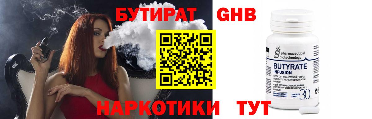 Бутират бутандиол Алушта