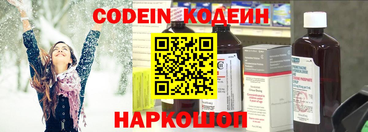 Алушта  Codein Purple Drank  Вход с VPN 