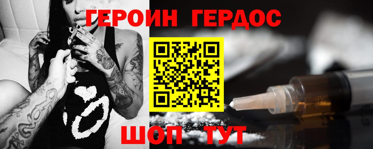 Героин белый  Вход с VPN  Героин  Алушта 