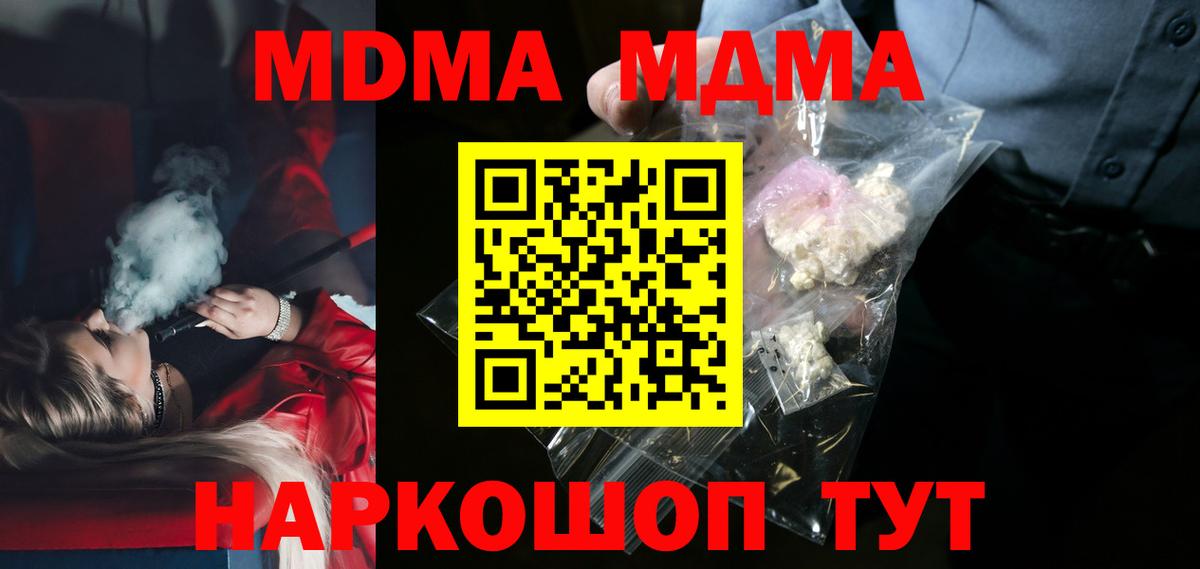 МДМА молли  Вход с VPN  Алушта  МДМА Molly 