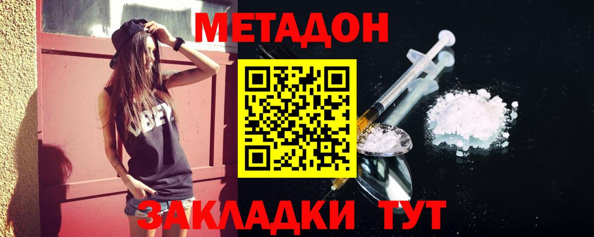 Алушта  Метадон кристалл  Метадон белоснежный  Вход с VPN 