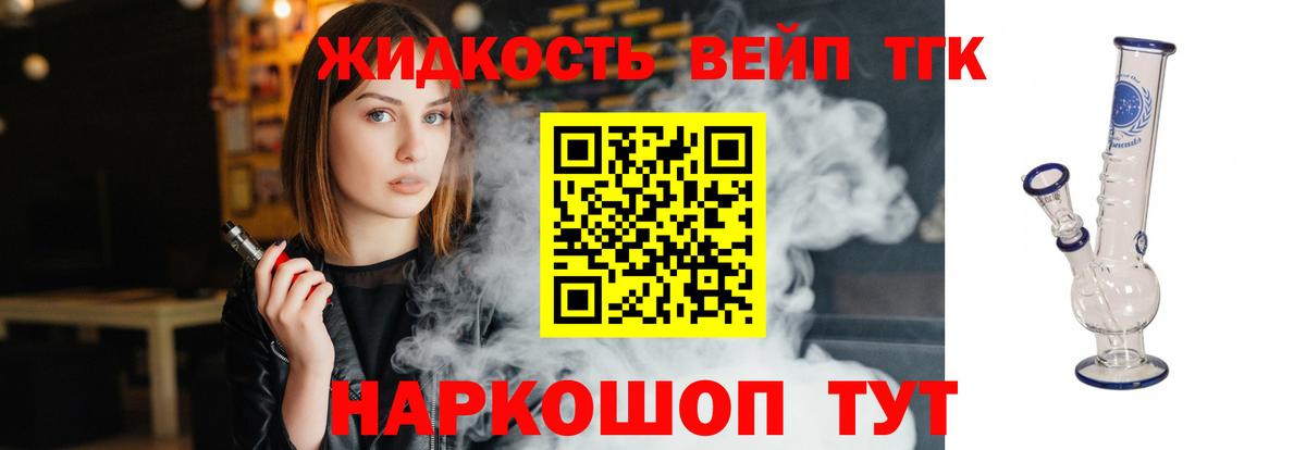 Дистиллят ТГК концентрат Алушта
